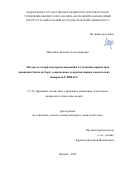 Мартынов Евгений Александрович. Методы и алгоритмы прогнозирования и уточнения параметров вращения Земли на борту современных и перспективных космических аппаратов ГЛОНАСС: дис. кандидат наук: 00.00.00 - Другие cпециальности. ФГБОУ ВО «Московский авиационный институт (национальный исследовательский университет)». 2024. 132 с.