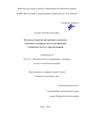 Петров Алексей Алексеевич. Методы и алгоритмы программного комплекса адаптивного и нейросетевого моделирования технических систем с переключениями: дис. кандидат наук: 05.13.18 - Математическое моделирование, численные методы и комплексы программ. ФГБОУ ВО «Рязанский государственный радиотехнический университет имени В.Ф. Уткина». 2019. 181 с.