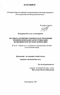 Бондаренко, Вячеслав Александрович. Методы и алгоритмы решения задач управления человеческим капиталом в социально-экономической системе корпорации: дис. кандидат экономических наук: 05.13.10 - Управление в социальных и экономических системах. Новочеркасск. 2007. 219 с.