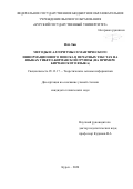 Нэй Лин. Методы и алгоритмы семантического информационного поиска в печатных текстах на языках тибето-бирманской группы (на примере бирманского языка): дис. кандидат наук: 05.13.17 - Теоретические основы информатики. ФГАОУ ВО «Белгородский государственный национальный исследовательский университет». 2020. 174 с.