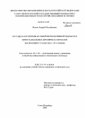 Малов, Андрей Михайлович. Методы и алгоритмы целевой интерактивной обработки многоканальных двумерных сигналов по принципу сходства с эталоном: дис. кандидат технических наук: 05.13.01 - Системный анализ, управление и обработка информации (по отраслям). Санкт-Петербург. 2009. 121 с.