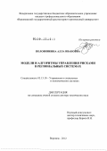 Половинкина, Алла Ивановна. Методы и алгоритмы управления рисками в региональных системах: дис. доктор технических наук: 05.13.10 - Управление в социальных и экономических системах. Москва. 2012. 265 с.