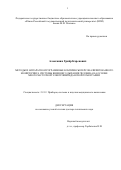 Алексанян Грайр Каренович. Методы и аппаратно-программные комплексы персонализированного мониторинга системы внешнего дыхания человека на основе многочастотной электроимпедансной томографии: дис. доктор наук: 00.00.00 - Другие cпециальности. ФГАОУ ВО «Южный федеральный университет». 2024. 298 с.