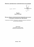 Чуркин, Артем Олегович. Методы и формы активизации инвестиционной деятельности в экономике муниципальных образований: дис. кандидат экономических наук: 08.00.05 - Экономика и управление народным хозяйством: теория управления экономическими системами; макроэкономика; экономика, организация и управление предприятиями, отраслями, комплексами; управление инновациями; региональная экономика; логистика; экономика труда. Москва. 2011. 155 с.