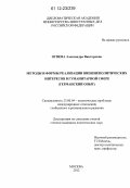 Огнева, Александра Викторовна. Методы и формы реализации внешнеполитических интересов в гуманитарной сфере: германский опыт: дис. кандидат наук: 23.00.04 - Политические проблемы международных отношений и глобального развития. Москва. 2012. 182 с.