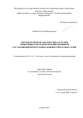 Малахов Сергей Валерьевич. Методы и модели анализа показателей эффективности телекоммуникационной составляющей программно-конфигурируемых сетей: дис. кандидат наук: 05.12.13 - Системы, сети и устройства телекоммуникаций. ФГБОУ ВО «Поволжский государственный университет телекоммуникаций и информатики». 2015. 144 с.