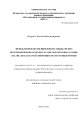 Петрова, Татьяна Владимировна. Методы и модели для интеллектуальных систем прогнозирования сердечно-сосудистых рисков на основе анализа показателей синхронности системных ритмов: дис. кандидат наук: 05.13.01 - Системный анализ, управление и обработка информации (по отраслям). Курск. 2018. 155 с.