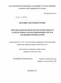 Погомий, Алексей Викторович. Методы и модели контроля работоспособности распределённых автоматизированных систем управления производством: дис. кандидат технических наук: 05.13.06 - Автоматизация и управление технологическими процессами и производствами (по отраслям). Москва. 2011. 107 с.