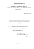 Артюхов, Александр Викторович. Методы и модели организации производственного процесса многономенклатурного машиностроительного предприятия как объекта управления: дис. кандидат наук: 05.02.22 - Организация производства (по отраслям). Уфа. 2016. 129 с.