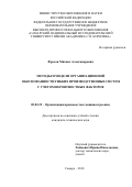 Фролов, Михаил Александрович. Методы и модели организационной обоснованности гибких производственных систем с учетом вероятностных факторов: дис. кандидат наук: 05.02.22 - Организация производства (по отраслям). Самара. 2018. 116 с.