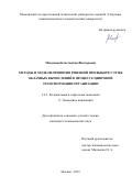 Максимов Константин Викторович. Методы и модели принятия решений при выборе служб облачных вычислений в процессе цифровой трансформации организации: дис. кандидат наук: 00.00.00 - Другие cпециальности. ФГБОУ ВО «Московский государственный технический университет имени Н.Э. Баумана (национальный исследовательский университет)». 2023. 147 с.