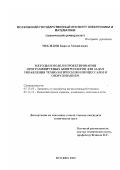 Чеклецов, Кирилл Михайлович. Методы и модели проектирования программируемых контролеров для задач управления технологическими процессами и оборудованием: дис. кандидат технических наук: 05.13.05 - Элементы и устройства вычислительной техники и систем управления. Москва. 2000. 123 с.