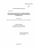 Селезнева, Жанна Владимировна. Методы и модели сбалансированного управления жилищно-коммунальным хозяйством: дис. кандидат экономических наук: 08.00.13 - Математические и инструментальные методы экономики. Самара. 2009. 135 с.