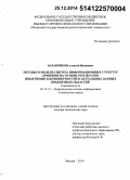 Баранчиков, Алексей Иванович. Методы и модели синтеза информационных структур хранения на основе результатов извлечения закономерностей в актуальных данных предметных областей: дис. кандидат наук: 05.13.17 - Теоретические основы информатики. Москва. 2014. 395 с.