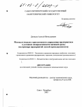 Демидов, Алексей Вячеславович. Методы и модели стратегического управления предприятием в условиях неопределенности внешней среды: На примере предприятий легкой промышленности: дис. кандидат экономических наук: 08.00.05 - Экономика и управление народным хозяйством: теория управления экономическими системами; макроэкономика; экономика, организация и управление предприятиями, отраслями, комплексами; управление инновациями; региональная экономика; логистика; экономика труда. Санкт-Петербург. 2003. 159 с.