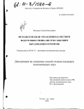 Мелешко, Елена Николаевна. Методы и модели управления качеством подготовки специалистов с высшим образованием в регионе: дис. кандидат экономических наук: 08.00.13 - Математические и инструментальные методы экономики. Ростов-на-Дону. 2000. 246 с.