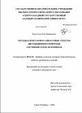 Курлышев, Олег Валерьевич. Методы и программно-аппаратные средства дистанционного контроля состояния узлов автомобиля: дис. кандидат технических наук: 05.11.13 - Приборы и методы контроля природной среды, веществ, материалов и изделий. Санкт-Петербург. 2009. 229 с.