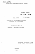 Нгуен Ан Ньен, 0. Методы и расчеты неустановившегося движения в условиях дельт больших рек: дис. доктор технических наук: 05.14.09 - Гидравлика и инженерная гидрология. Ленинград. 1983. 190 с.