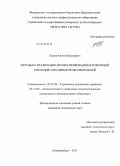 Попов, Антон Николаевич. Методы и реализация автоматизированных измерений сигналов тональных рельсовых цепей: дис. кандидат технических наук: 05.22.08 - Управление процессами перевозок. Екатеринбург. 2013. 129 с.