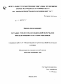 Ясколко, Антон Андреевич. Методы и результаты исследования материалов катодов мощных рентгеновских трубок: дис. кандидат технических наук: 05.16.01 - Металловедение и термическая обработка металлов. Москва. 2010. 120 с.