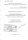 Верходанов, Олег Васильевич. Методы и результаты наблюдательной радиокосмологии: дис. доктор физико-математических наук: 01.03.02 - Астрофизика, радиоастрономия. Нижний Архыз. 2005. 323 с.