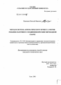 Воронцов, Николай Иванович. Методы и системы автоматизации процесса формирования сварочного соединения при многопроходной сварке: дис. кандидат технических наук: 05.13.06 - Автоматизация и управление технологическими процессами и производствами (по отраслям). Тула. 2005. 144 с.