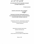 Шавров, Александр Александрович. Методы и системы управления тепло- и массообменными процессами энергоёмких сельскохозяйственных объектов: дис. кандидат технических наук: 05.13.06 - Автоматизация и управление технологическими процессами и производствами (по отраслям). Москва. 2005. 134 с.