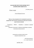 Разьняк, Вероника Олеговна. Методы и схемы внедрения систем менеджмента качества на предприятиях энергетического комплекса на основе опыта польских энергетических компаний: дис. кандидат экономических наук: 08.00.05 - Экономика и управление народным хозяйством: теория управления экономическими системами; макроэкономика; экономика, организация и управление предприятиями, отраслями, комплексами; управление инновациями; региональная экономика; логистика; экономика труда. Москва. 2005. 149 с.