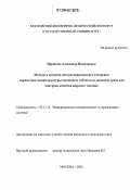 Проничев, Александр Николаевич. Методы и средства автоматизированного измерения параметров микроструктуры топливных таблеток из диоксида урана для контроля качества ядерного топлива: дис. кандидат технических наук: 05.11.16 - Информационно-измерительные и управляющие системы (по отраслям). Москва. 2005. 157 с.