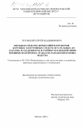 Луговской, Сергей Владимирович. Методы и средства испытаний и отработки бортовых электронных средств летательных аппаратов на надежность и стойкость к воздействию внешних факторов на этапах их разработки и производства: дис. кандидат технических наук: 05.12.04 - Радиотехника, в том числе системы и устройства телевидения. Москва. 2003. 147 с.