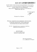 Башарина, Ольга Юрьевна. Методы и средства моделирования логистических складских комплексов с использованием высокопроизводительных вычислений: дис. кандидат наук: 05.13.01 - Системный анализ, управление и обработка информации (по отраслям). Иркутск. 2014. 121 с.