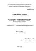 Нечаевский Андрей Васильевич. Методы и средства моделирования распределенных систем хранения и обработки данных на основе результатов их мониторинга: дис. кандидат наук: 05.13.11 - Математическое и программное обеспечение вычислительных машин, комплексов и компьютерных сетей. Объединенный институт ядерных исследований. 2021. 134 с.