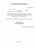 Торчигин, Александр Владимирович. Методы и средства организации программно-аппаратных комплексов для управления формированием изображений движущимися источниками света: дис. кандидат технических наук: 05.13.15 - Вычислительные машины и системы. Москва. 2011. 118 с.