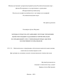 Тихомиров Артем Игоревич. Методы и средства организации системы управления вычислительными заданиями в территориально распределенной сети суперкомпьютерных центров коллективного пользования: дис. кандидат наук: 05.13.11 - Математическое и программное обеспечение вычислительных машин, комплексов и компьютерных сетей. ФГУ «Федеральный исследовательский центр «Информатика и управление» Российской академии наук». 2020. 143 с.