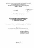 Садыков, Артур Мунавирович. Методы и средства поддержки принятия решений по размещению промышленных объектов на основе моделей зонирования: дис. кандидат наук: 05.13.01 - Системный анализ, управление и обработка информации (по отраслям). Иваново. 2014. 144 с.