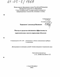 Коршунов, Александр Иванович. Методы и средства повышения эффективности гирооптических систем управления объектом: дис. кандидат технических наук: 05.11.07 - Оптические и оптико-электронные приборы и комплексы. Санкт-Петербург. 2004. 117 с.