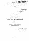 Костин, Михаил Сергеевич. Методы и средства радиоволновой сверхкороткоимпульсной виброметрии механических колебаний в системах радиосенсорного зондирования: дис. кандидат наук: 01.04.03 - Радиофизика. Москва. 2015. 134 с.