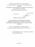 Мятишкин, Геннадий Владимирович. Методы и средства рациональной организации производственных процессов машиностроительных предприятий в условиях оптового рынка электроэнергии и мощности: дис. кандидат технических наук: 05.02.22 - Организация производства (по отраслям). Самара. 2011. 192 с.