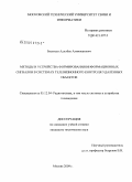 Басекеев, Адилбек Алимжанович. Методы и устройства формирования информационных сигналов в системах телевизионного контроля удаленных объектов: дис. кандидат технических наук: 05.12.04 - Радиотехника, в том числе системы и устройства телевидения. Москва. 2009. 169 с.