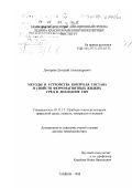 Дмитриев, Дмитрий Александрович. Методы и устройства контроля состава и свойств ферромагнитных жидких сред в диапазоне СВЧ: дис. доктор технических наук: 05.11.13 - Приборы и методы контроля природной среды, веществ, материалов и изделий. Тамбов. 1998. 630 с.