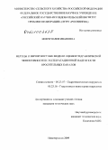 Иовчу, Юлия Ивановна. Методы и вероятностные модели оценки гидравлической эффективности и эксплуатационной надежности оросительных каналов: дис. кандидат технических наук: 05.23.07 - Гидротехническое строительство. Новочеркасск. 2009. 202 с.