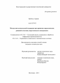 Бребельс, Адриан. Методы интеллектуальной поддержки при принятии управленческих решений в системах энергетического менеджмента: дис. кандидат технических наук: 05.13.01 - Системный анализ, управление и обработка информации (по отраслям). Волгоград. 2013. 156 с.