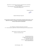 Боровков Владимир Андреевич. Методы интенсификации и управление химическим процессом в микрореакторе в условиях стимулированной СВЧ-нагревом термокапиллярной конвекции: дис. кандидат наук: 00.00.00 - Другие cпециальности. ФГБОУ ВО «Санкт-Петербургский государственный технологический институт (технический университет)». 2023. 143 с.