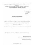 Яблоков Евгений Николаевич. Методы исследования и разработки сетевых контроллеров канального уровня для высокоскоростных бортовых вычислительных сетей космических аппаратов: дис. кандидат наук: 05.13.05 - Элементы и устройства вычислительной техники и систем управления. ФГАОУ ВО «Санкт-Петербургский политехнический университет Петра Великого». 2019. 140 с.