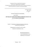 Пылова, Оксана Константиновна. Методы исследования инновационных процессов в страховых компаниях: дис. кандидат экономических наук: 08.00.05 - Экономика и управление народным хозяйством: теория управления экономическими системами; макроэкономика; экономика, организация и управление предприятиями, отраслями, комплексами; управление инновациями; региональная экономика; логистика; экономика труда. Москва. 2010. 142 с.