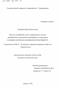 Тимофеева, Ирина Ипполитовна. Методы классификации затрат и маржинального анализа рентабельности строительных организаций в условиях рынка: На примере строительных организаций республики Марий-Эл: дис. кандидат экономических наук: 08.00.05 - Экономика и управление народным хозяйством: теория управления экономическими системами; макроэкономика; экономика, организация и управление предприятиями, отраслями, комплексами; управление инновациями; региональная экономика; логистика; экономика труда. Москва. 1999. 148 с.