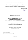 Мешкова, Алина Газимьяновна. Методы компенсации межканальных и внутриканальных интерференционных помех в системах связи с ортогональным частотным мультиплексированием: дис. кандидат наук: 05.12.13 - Системы, сети и устройства телекоммуникаций. Уфа. 2018. 175 с.