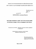 Перелыгина, Александра Юрьевна. Методы компенсации упругих колебаний в трехмассовых мехатронных системах: дис. кандидат технических наук: 01.02.06 - Динамика, прочность машин, приборов и аппаратуры. Иркутск. 2009. 181 с.