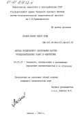 Атамов, Намик Имдат оглы. Методы комплексного обоснования научно-исследовательских работ в энергетике: дис. кандидат экономических наук: 08.00.21 - Транзитивная экономика. Москва. 1984. 183 с.