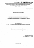 Зимовец, Ольга Анатольевна. Методы компьютерной визуализации и трансформации административных процедур: дис. кандидат наук: 05.13.01 - Системный анализ, управление и обработка информации (по отраслям). Белгород. 2014. 141 с.